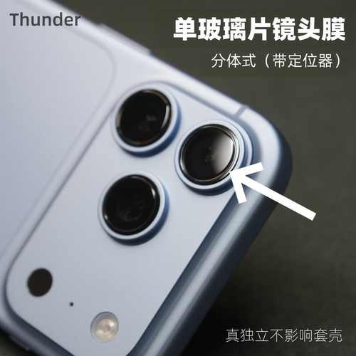 【单玻璃片】分体式镜头膜