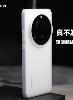 Thunder 【不变黄】适用于小米17ultra超薄手机壳15Ultra轻薄PP壳14ultra磨砂硬壳简约15u全包防摔17u透明