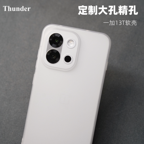 一加13T【定制大孔精孔】手机壳