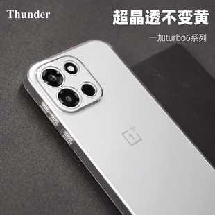 适用一加Turbo6超晶透Turbo6v手机壳硬壳全包防摔ace6T保护套13T新款 ace6超薄 纯透明不发黄 Thunder