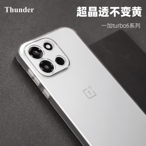 适用一加turbo系列超晶透手机壳
