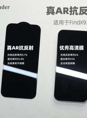 Thunder【真AR增透】适用OPPO findX9Pro钢化膜手机膜超声波指纹解锁无白边findX9保护膜防摔全屏覆盖贴膜