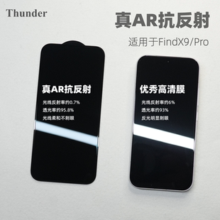 findX9Pro钢化膜手机膜超声波指纹解锁无白边findX9保护膜防摔全屏覆盖贴膜 适用OPPO Thunder 真AR增透