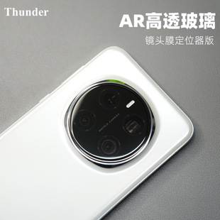 Thunder AR增透超高清 定位器 荣耀magic7Pro镜头膜钢化膜玻璃magic7后摄像头贴膜手机膜带神器新款