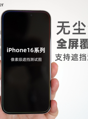 Thunder【无尘仓】苹果16Pro全屏覆盖钢化膜iPhone高清16Promax手机膜16贴膜16plus防摔15不遮挡Pro保护膜max
