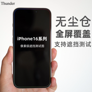 Thunder 蘋果16Pro全屏覆蓋鋼化膜iPhone高清16Promax手機膜16貼膜16plus防摔15不遮擋Pro保護膜max 無塵倉