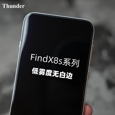 FindX8s系列定制低雾度】钢化膜