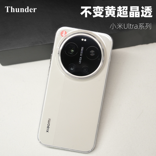 17ultra大孔超晶透不变黄手机壳