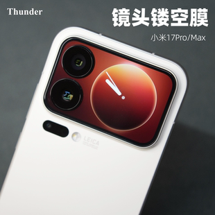 Thunder【镜头镂空膜】适用于小米17Pro钢化背膜手机镜头膜后膜高清17Promax保护膜防摔全屏贴膜透明