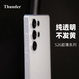Thunder 三星S26Ultra纯透明不发黄S26晶透26U超薄手机壳S26+保护壳S25全包S25+软硬壳S25ultra简约PP壳25U