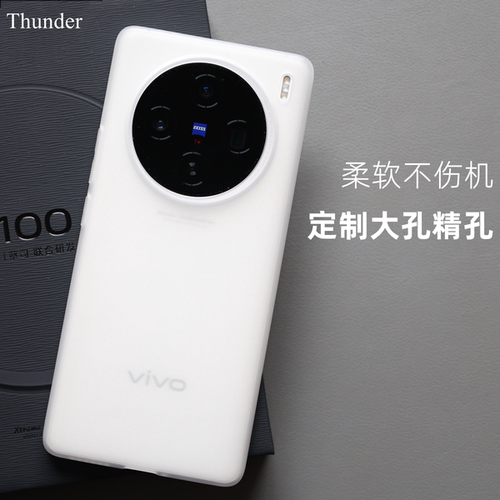 Thunder 新品vivo X100Ultra手机壳X100s磨砂软壳X100sPro透白透明X100全包X90防摔Pro新款简约TPU保护套X80