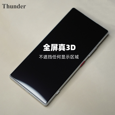 努比亚【真3D】全屏不遮挡钢化膜