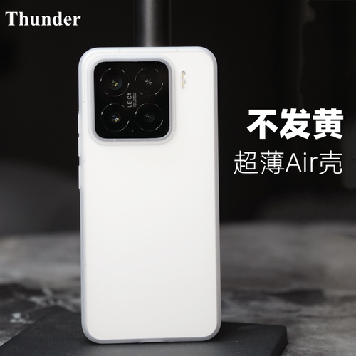 不发黄适用于小米15系列手机壳