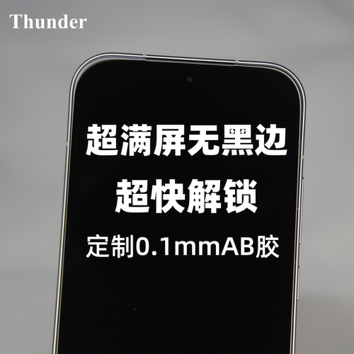 小米【超快解锁超声波】钢化膜