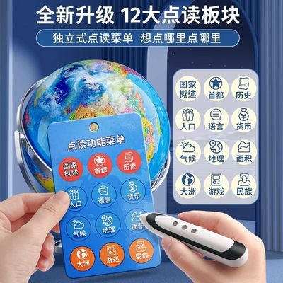 点读地球仪智能语音AR地球仪家用
