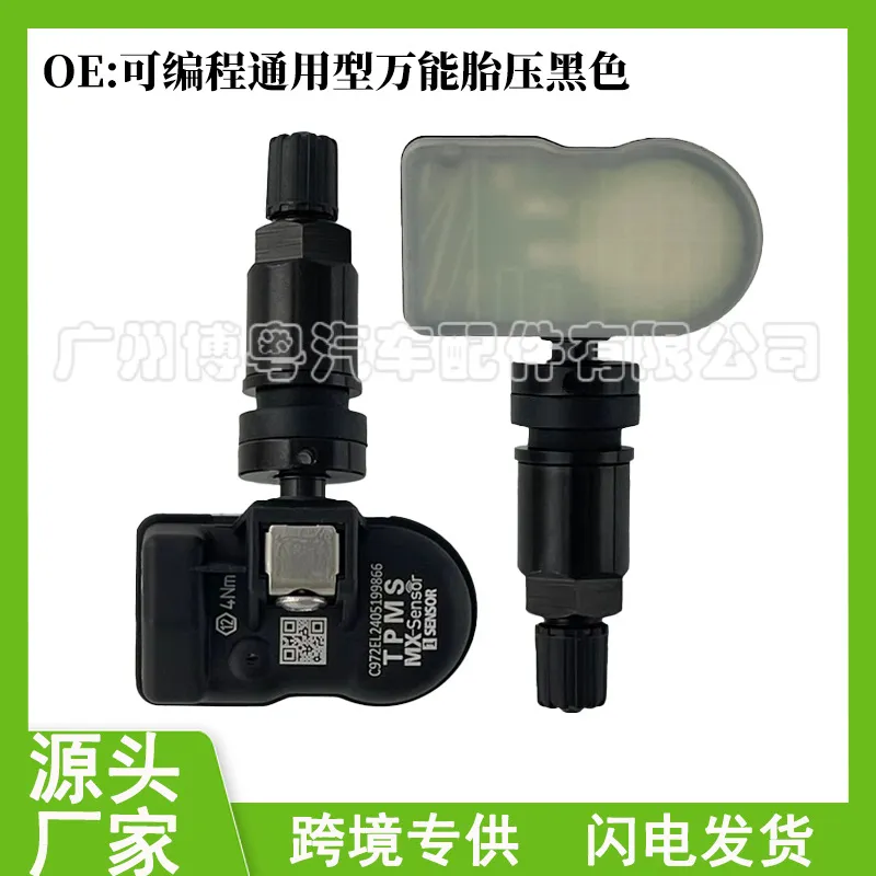 TPMS 万能可编程传感器通用二合一胎压传感器海外版 315MHz-433MH