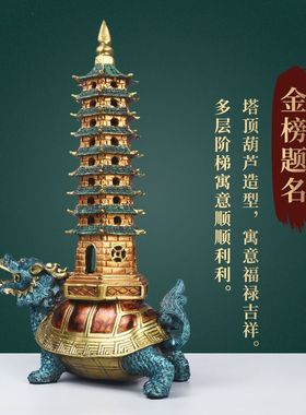 全铜龙龟文昌塔摆件九层塔办公室