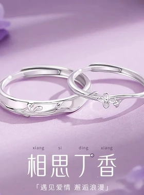 S925纯银相思丁香情侣对戒男女新款ins小众设计指环高级情人节礼