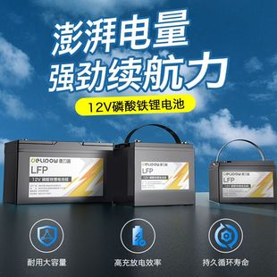 12v铅改锂磷酸铁锂电池组12伏房车光伏太阳能储能磷酸铁锂锂电池