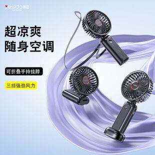 挂脖式 yesido手持USB充电风扇 充电宝可折叠静音风扇