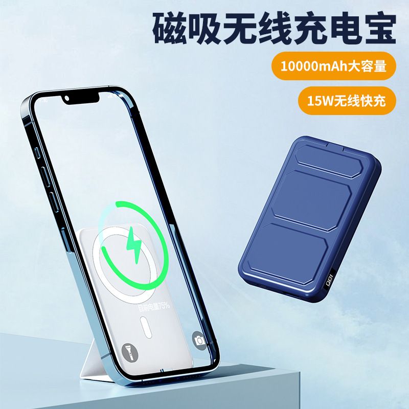 Magsafe支架磁吸无线充电宝 PD20W双向快充背夹移动电源10000毫安