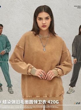 ARTIE男装丨蜡染重磅420g圆领卫衣男 潮牌纯色水洗做旧复古男卫衣