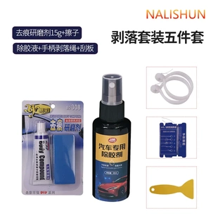 汽车标志去除工具无损扣尾标剥落车身金属字母抠标除胶剂拆标神器