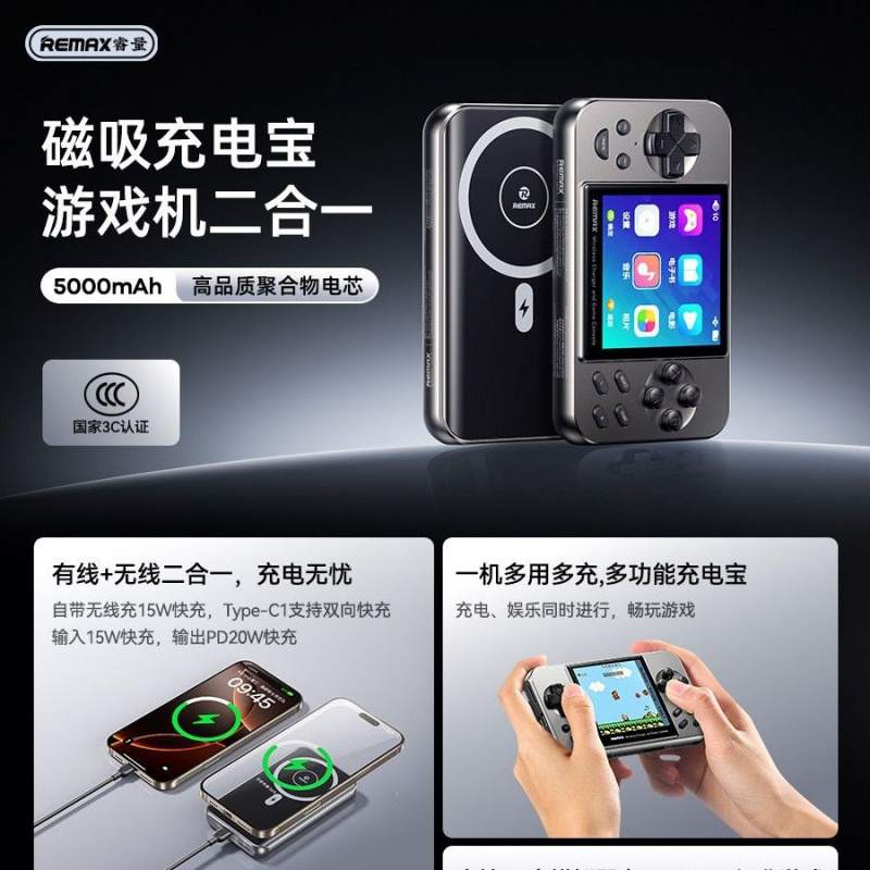 REMAX游戏机磁吸15W无线充5000mA