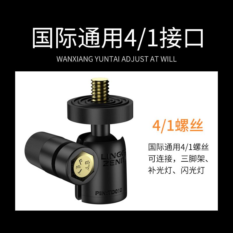 厂家直销迷你1/4接口塑料云台球