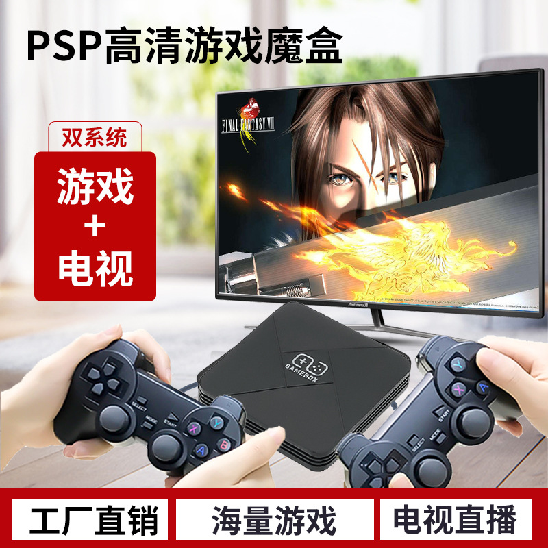 腾异GAME BOX G5魔盒电视家庭游戏机街机月光宝盒PS1网络游戏盒子