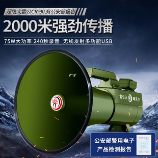 雷公王CR 90喊话器无线发射喇叭车载喊话器75W大功率手持扩音器