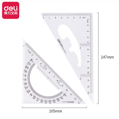 得力6415三角尺三角板套装亚克力尺子塑料绘图工具学习文具