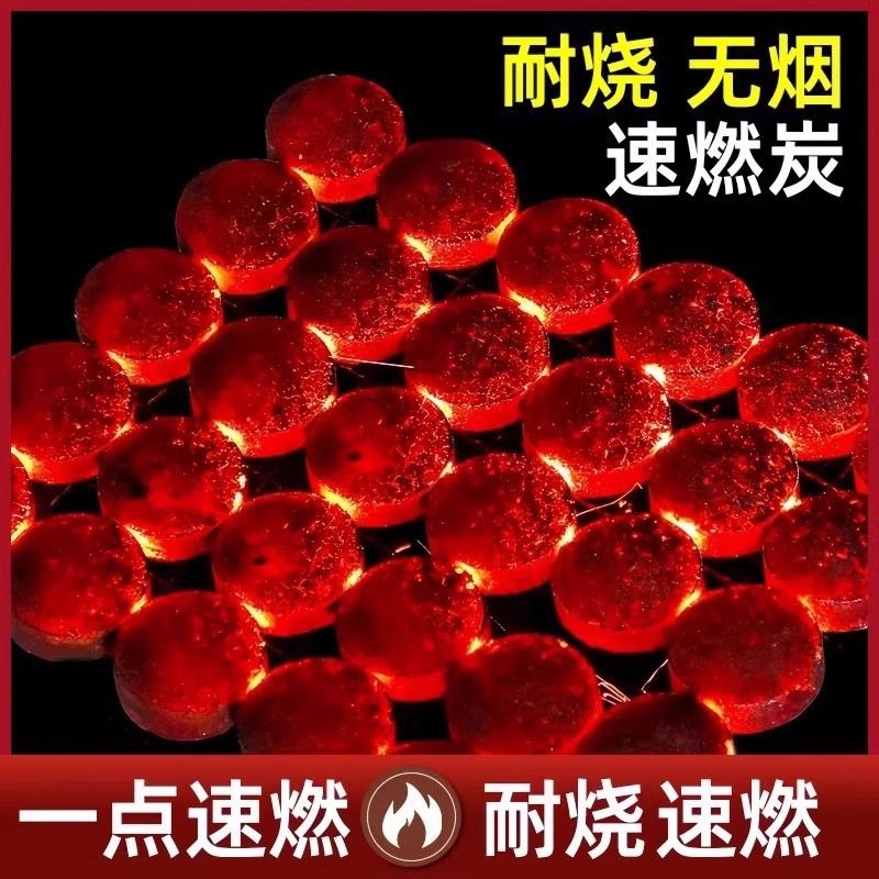 速燃炭烧烤碳木炭无烟碳煤炭水烟
