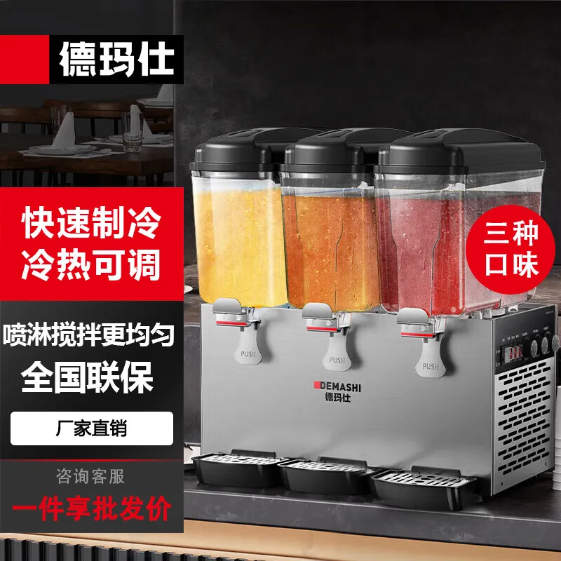 德玛仕DEMASHI饮料机果汁机冷热双温速溶饮料机奶茶咖啡喷淋款