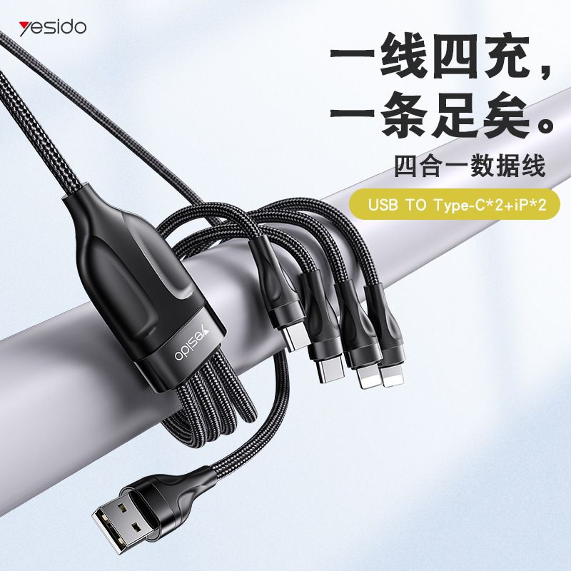 一拖四数据线编织绳4合1充电线手机数据线typec 20W快充usb