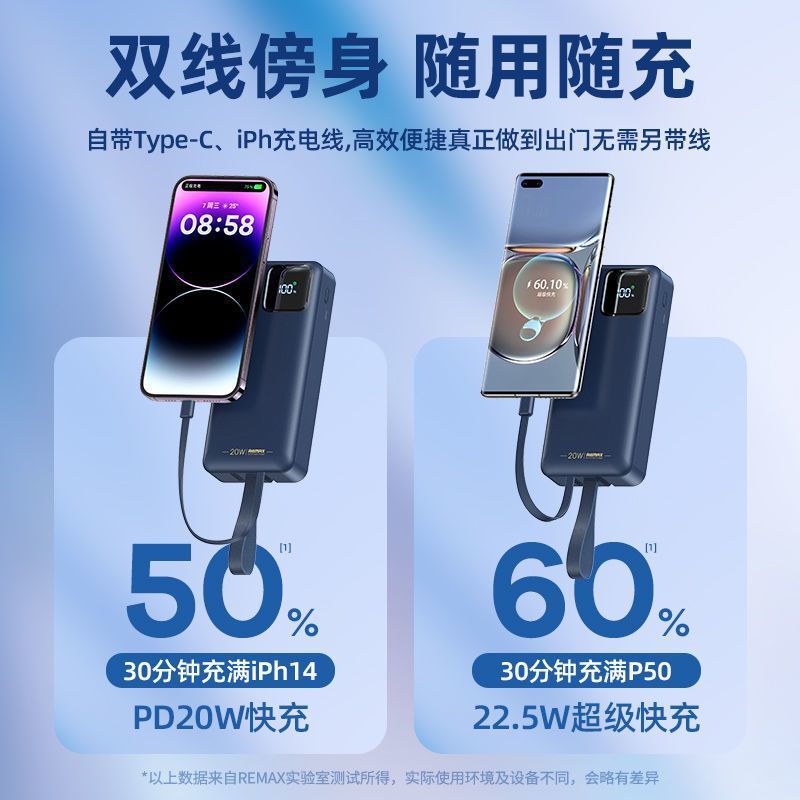 remax大容量自带线充电宝30000毫
