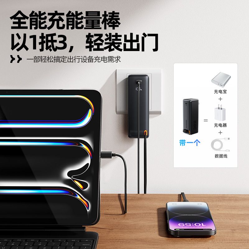 移速30W超充三合一自带插头伸缩