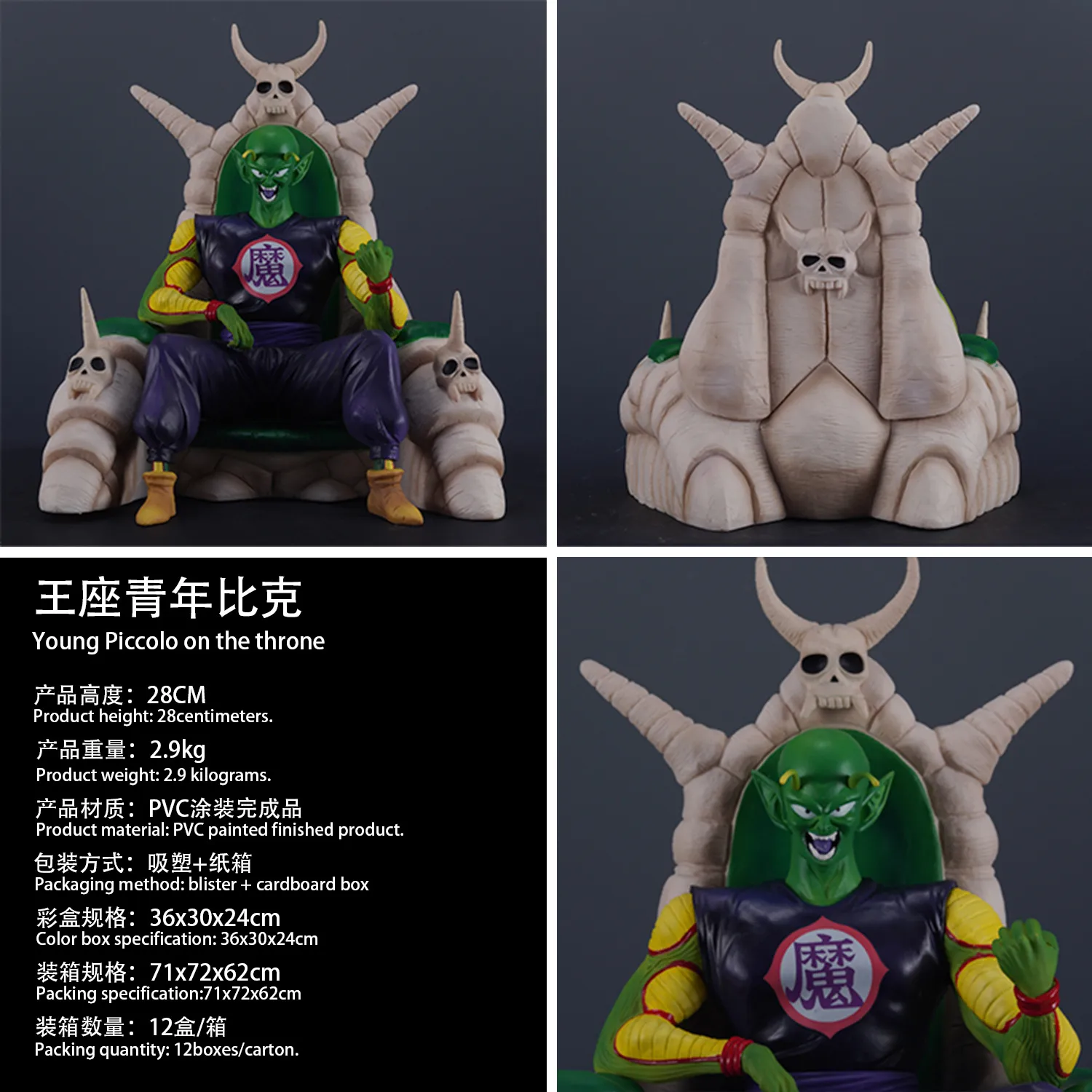 带土动漫七龙珠手办 年轻版PLEX同款 坐姿比克大魔王吐蛋老比克