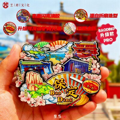 保定直隶总督府驴肉冰箱贴