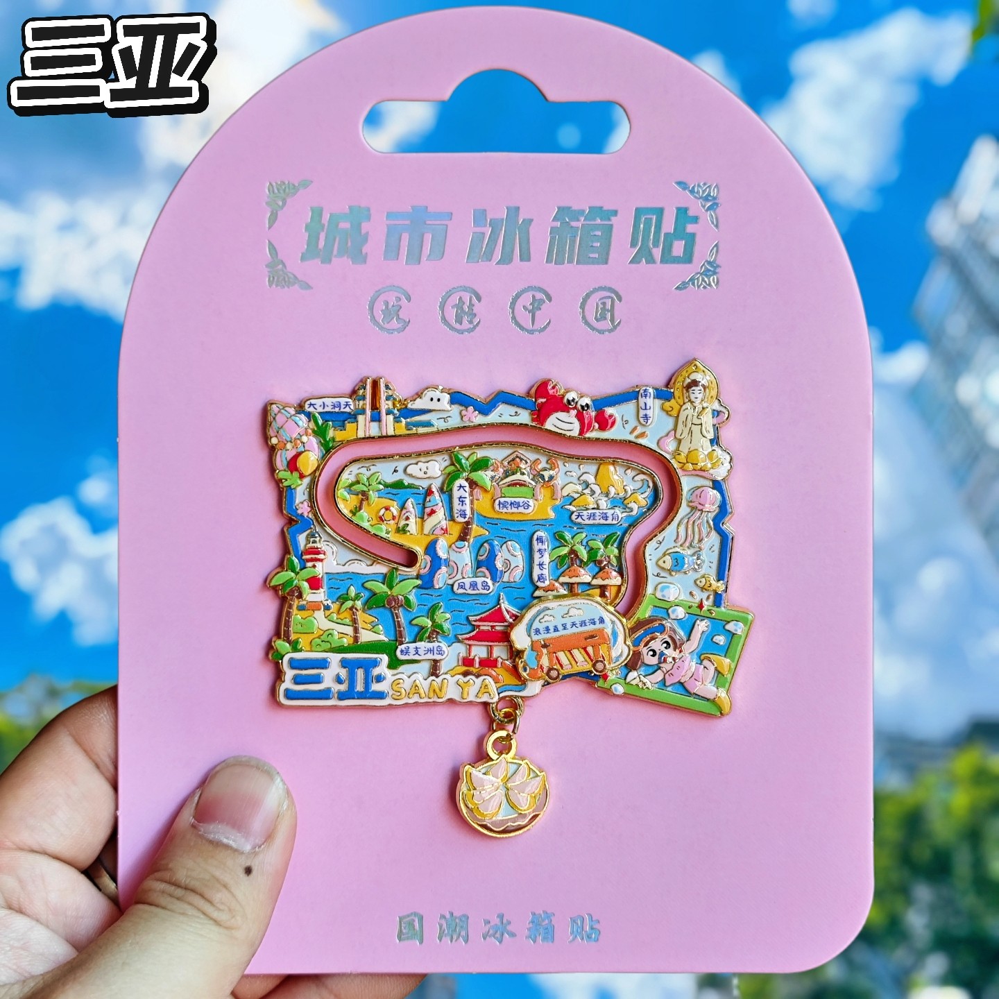 三亚地图金属滑动文创冰箱贴