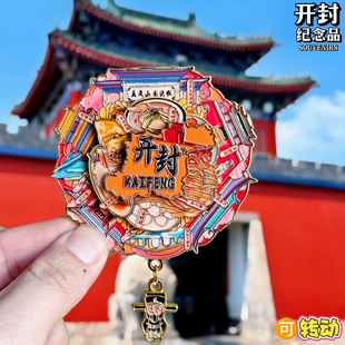 开封可转动金属冰箱贴开封府万岁山武侠城文创纪念品旅游伴手礼物
