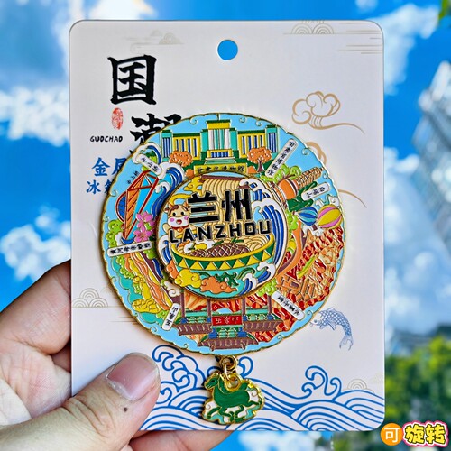 兰州转动金属冰箱贴五泉山中山桥