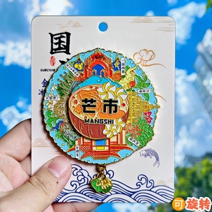 芒市可转动金属冰箱贴纪念品旋转云南城市大金塔一国两寨伴手礼物