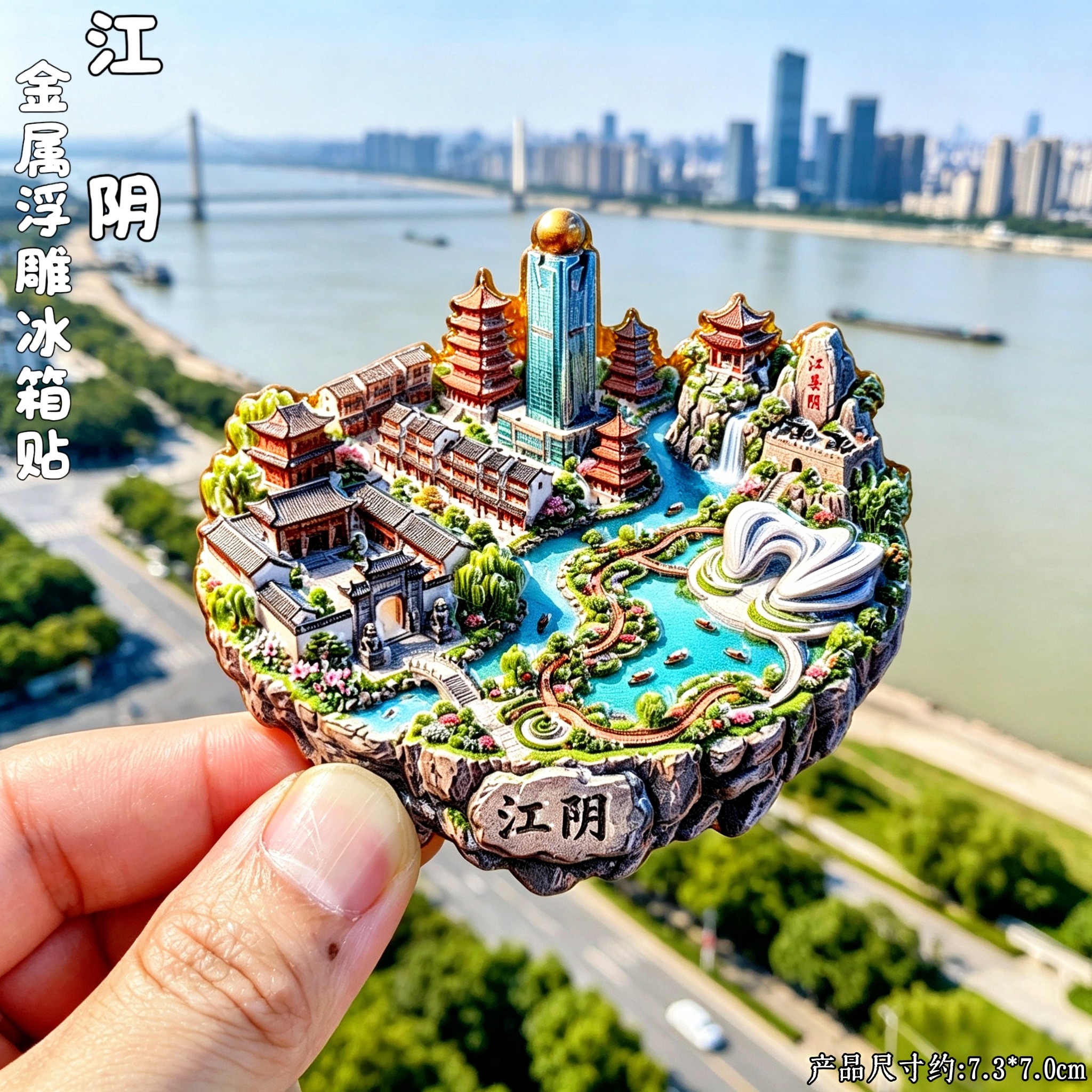 江阴长江大桥3D浮雕金属冰箱贴