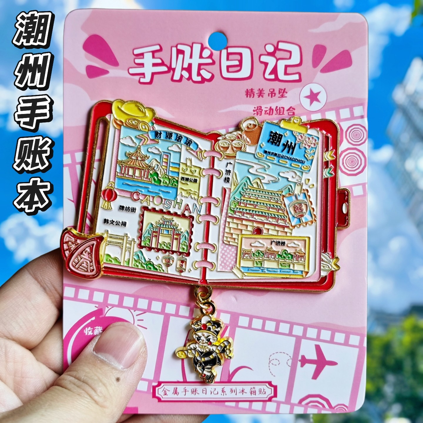 潮州文创金属冰箱贴伴手礼
