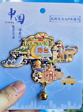 AR金属烟台地图城市创意蓬莱阁月亮湾冰箱贴国潮旅游纪念伴手礼物