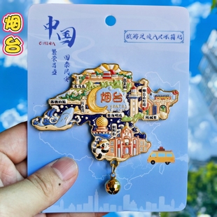 AR金属烟台地图城市创意蓬莱阁月亮湾冰箱贴国潮旅游纪念伴手礼物