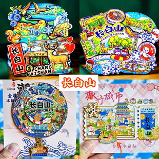 【长白山】旅游冰箱贴金属长白山天池城市景点同款纪念品手信磁贴