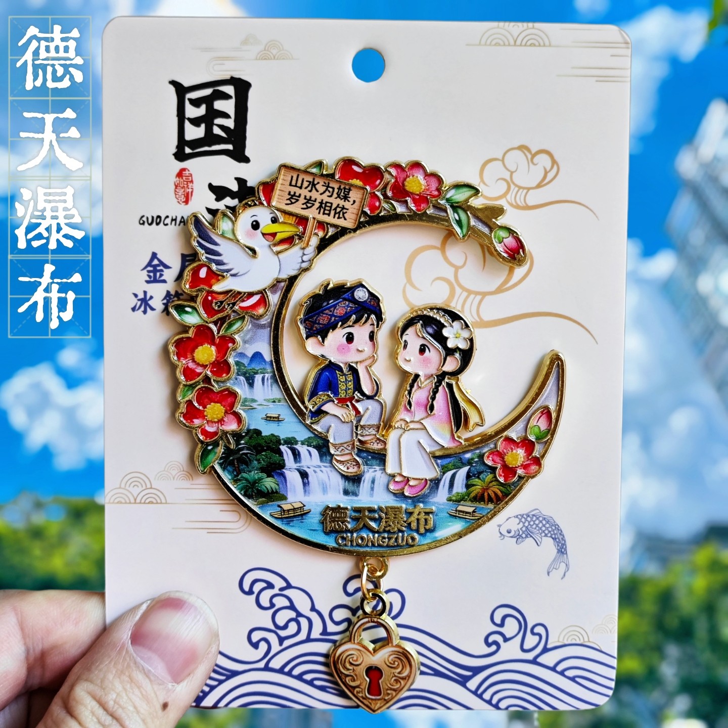 德天瀑布广西文创山水冰箱贴