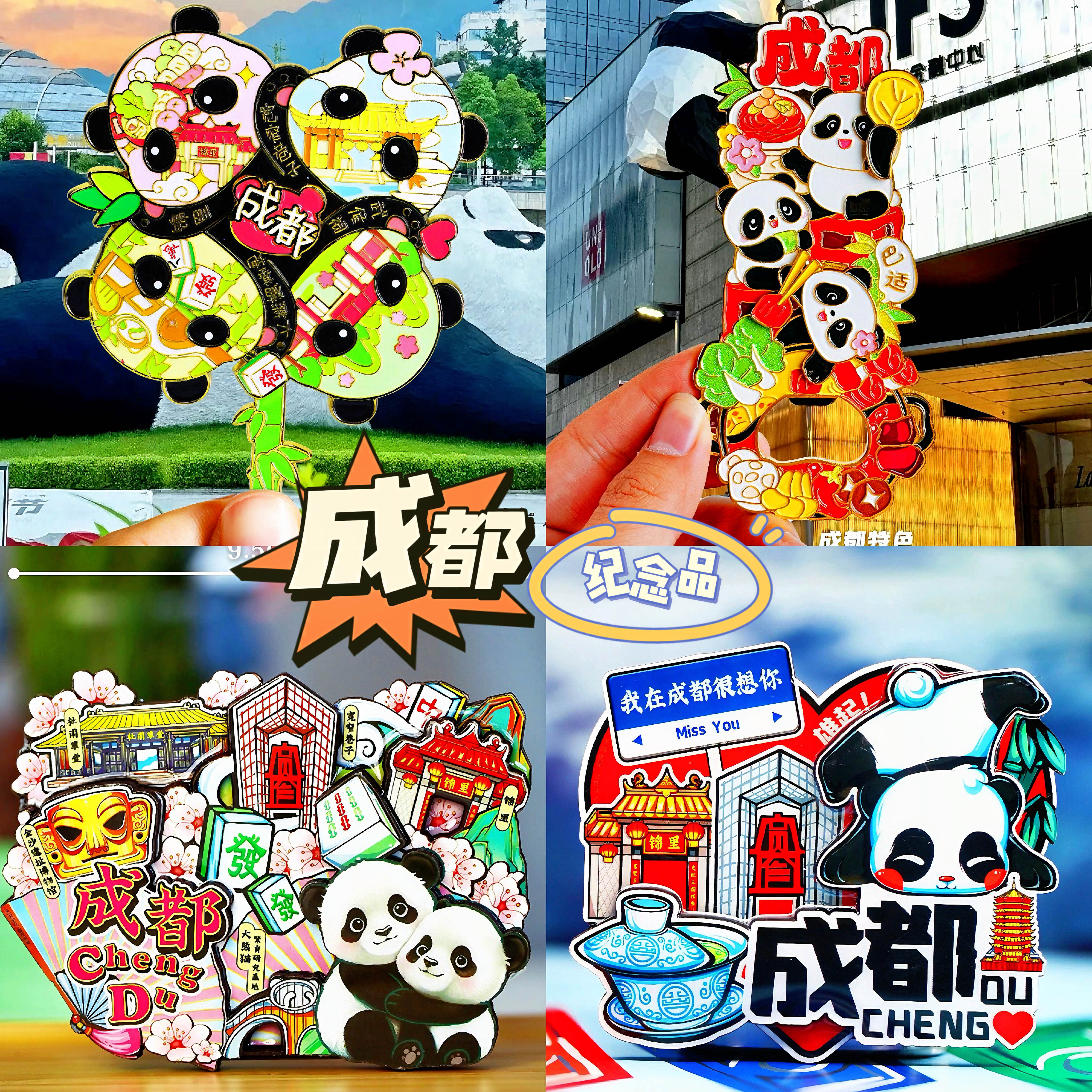 创意旅游景点冰箱贴四川成都